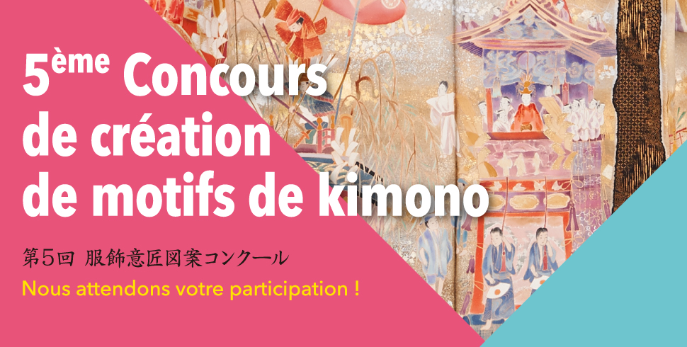 5ème Concours de création de motifs de kimono